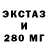 Ecstasy 280 MDMA aasmagadan