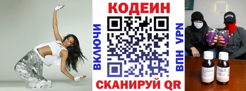 Codein напиток Lean (лин) Старица